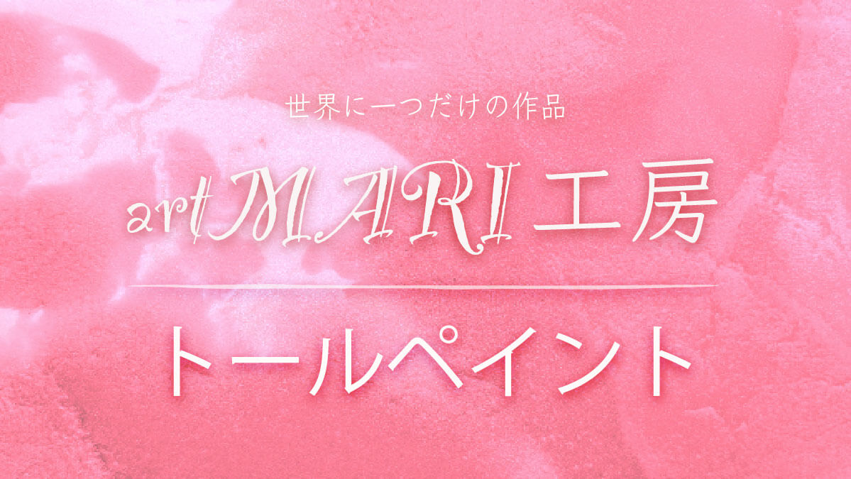 アクリル絵の具イラスト作品